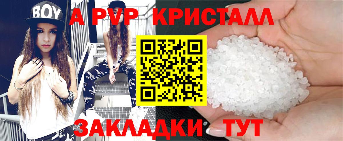 Алушта  A-PVP СК КРИС  закладка  A-PVP Crystall  Вход с VPN 