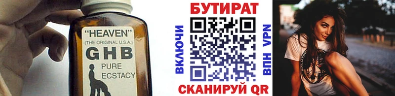 БУТИРАТ бутандиол Алушта