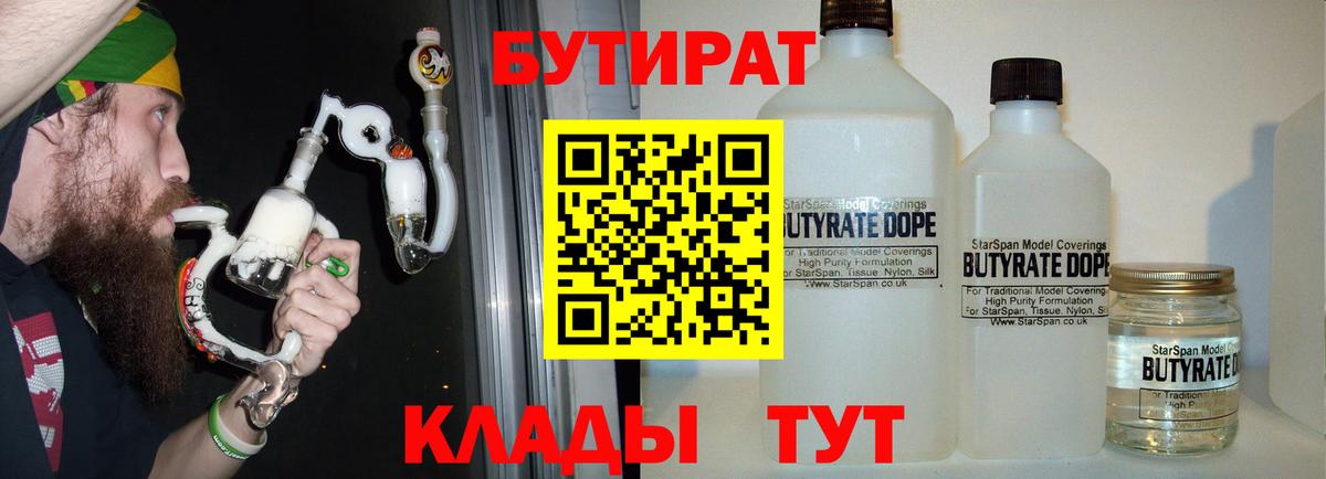 БУТИРАТ жидкий экстази  Вход с VPN  Бутират  Алушта 
