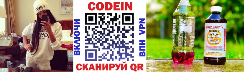 Кодеин Purple Drank  как найти наркотики  Алушта 