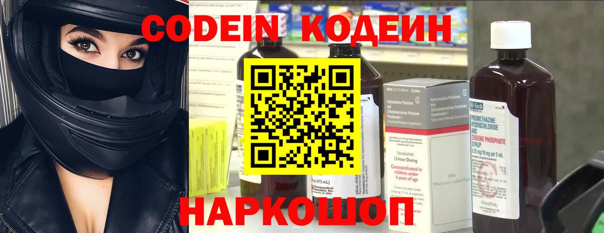 Кодеин напиток Lean (лин)  Вход с VPN  Алушта 