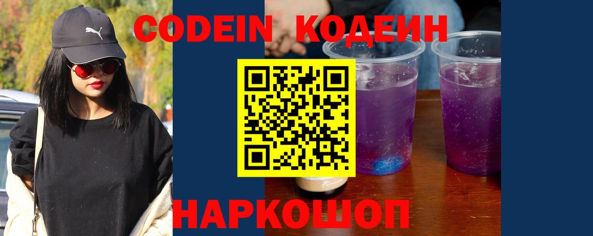 Кодеиновый сироп Lean Purple Drank Алушта