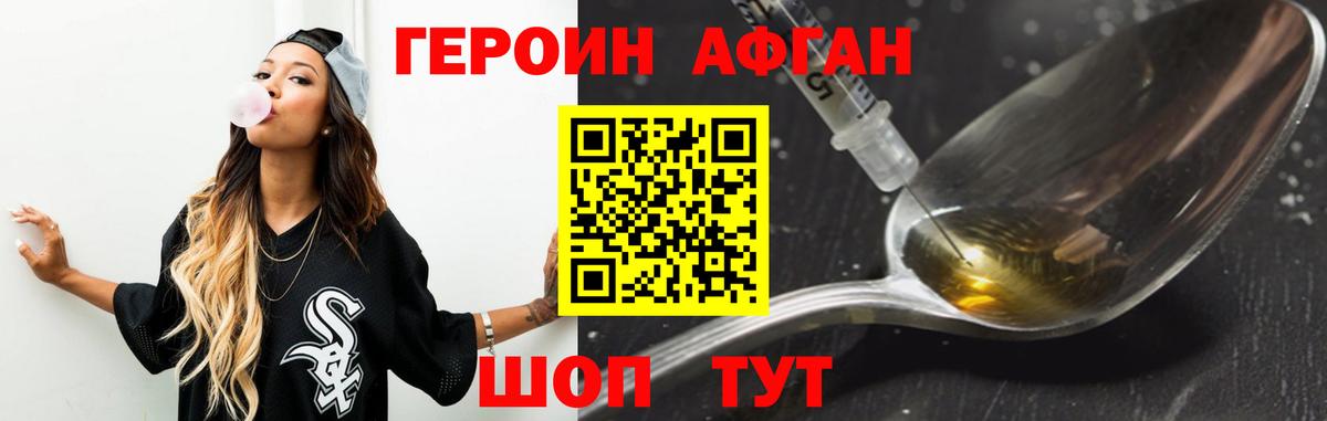 Героин герыч  Вход с VPN  Алушта 