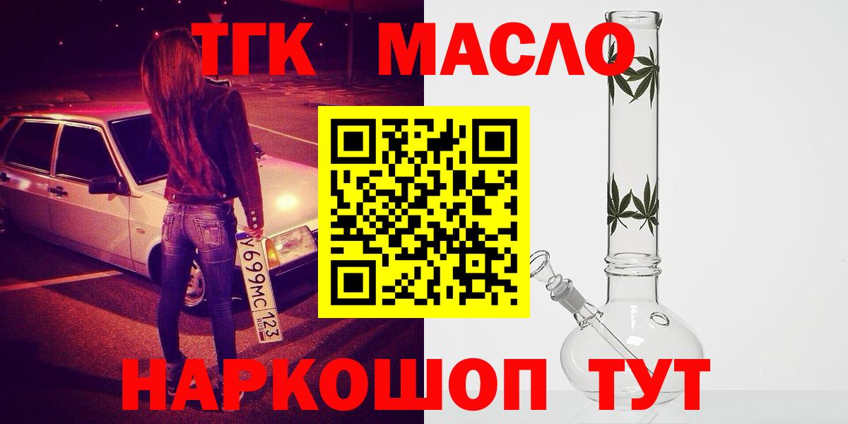 ТГК вейп с тгк  Вход с VPN  купить закладку  Алушта 
